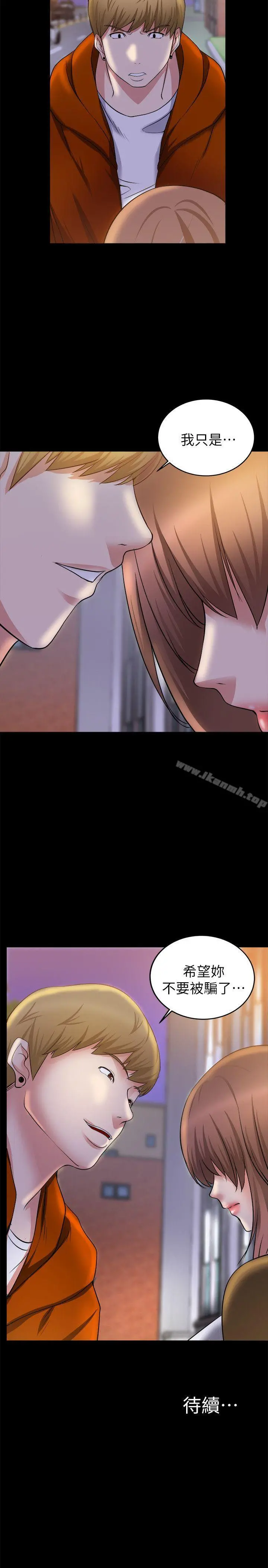 触不到的她 - 第25话 - page 31