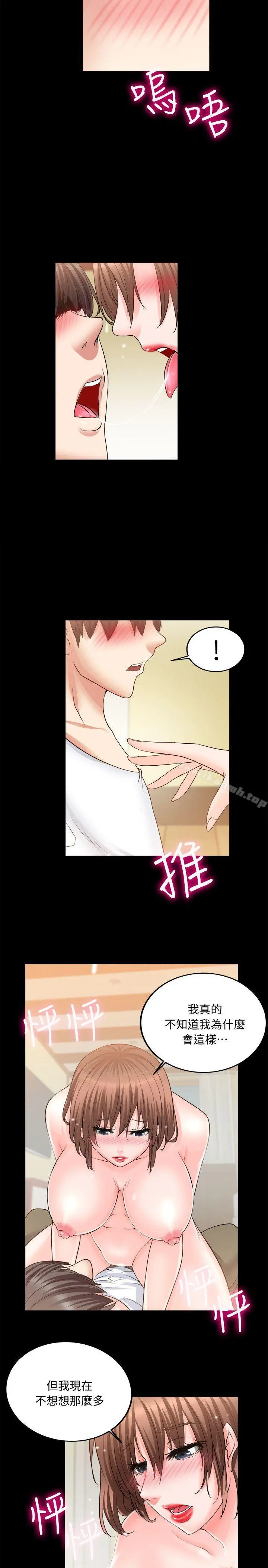 触不到的她 - 第9话 - page 13