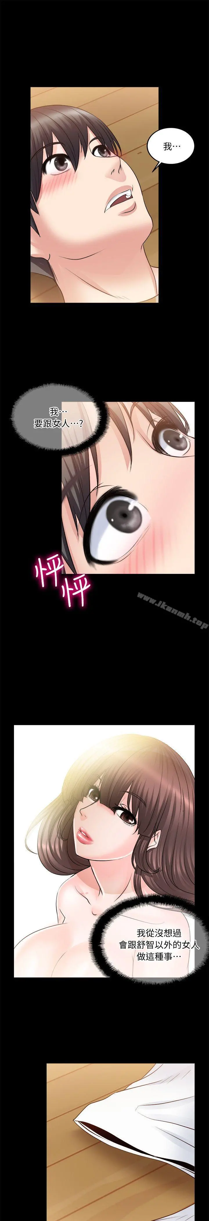 触不到的她 - 第9话 - page 15