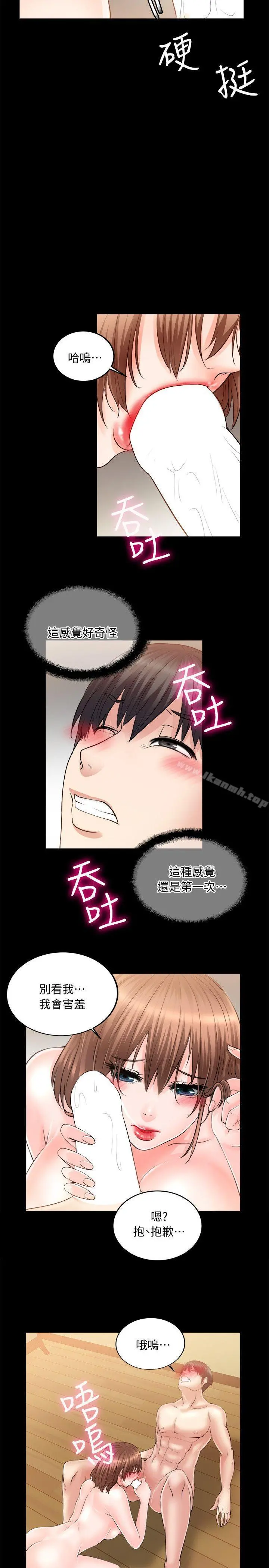 触不到的她 - 第9话 - page 19