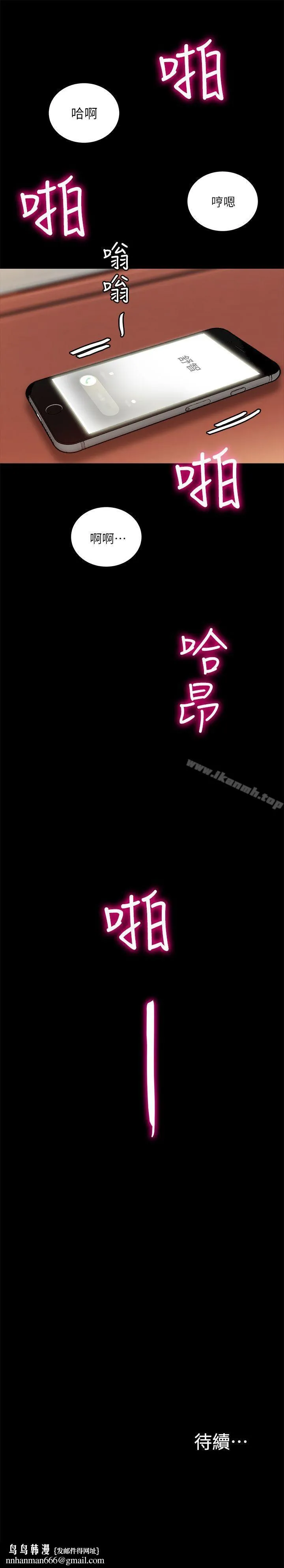 触不到的她 - 第9话 - page 30