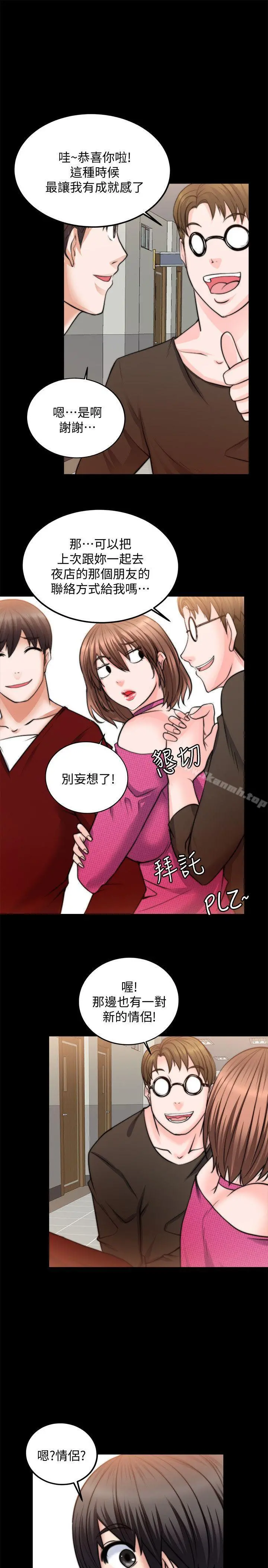 触不到的她 - 第10话 - page 17