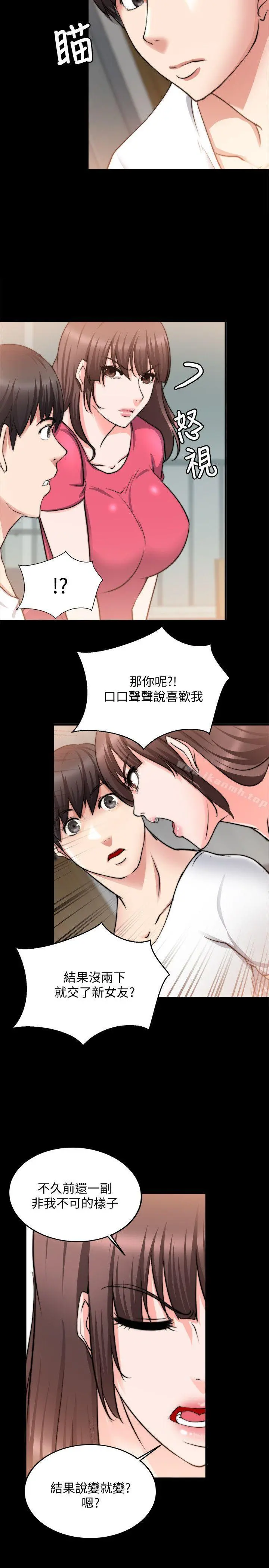 触不到的她 - 第18话 - page 8