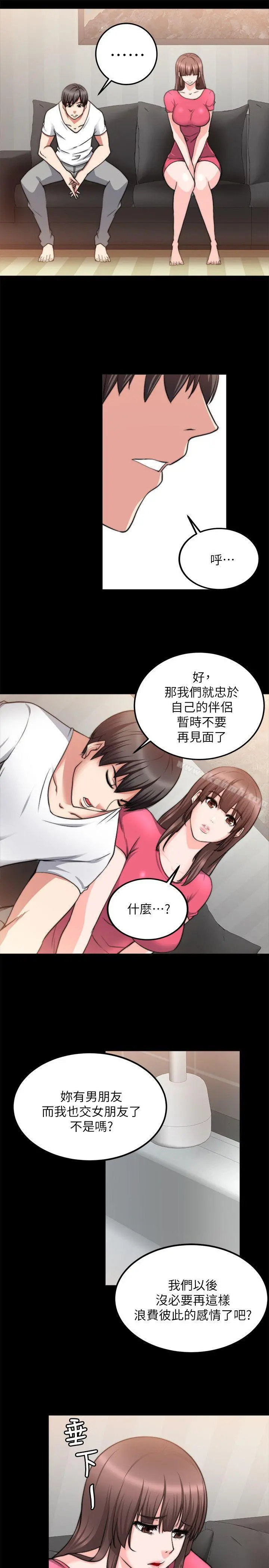 触不到的她 - 第18话 - page 10