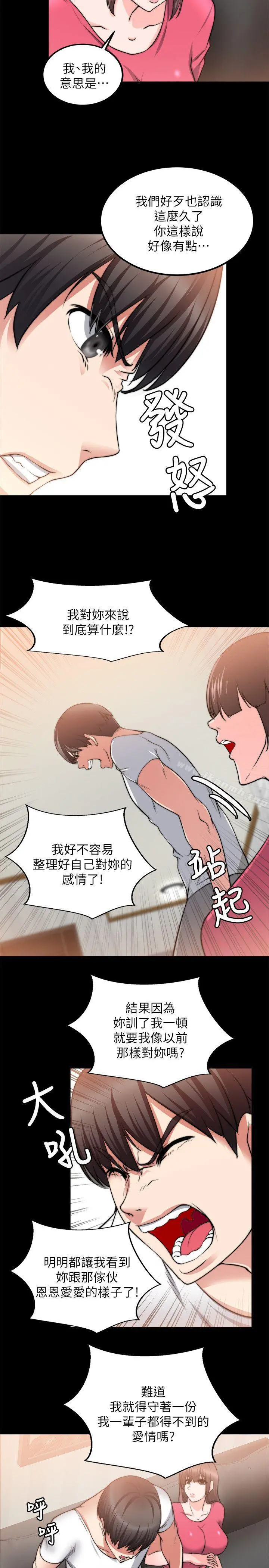 触不到的她 - 第18话 - page 11
