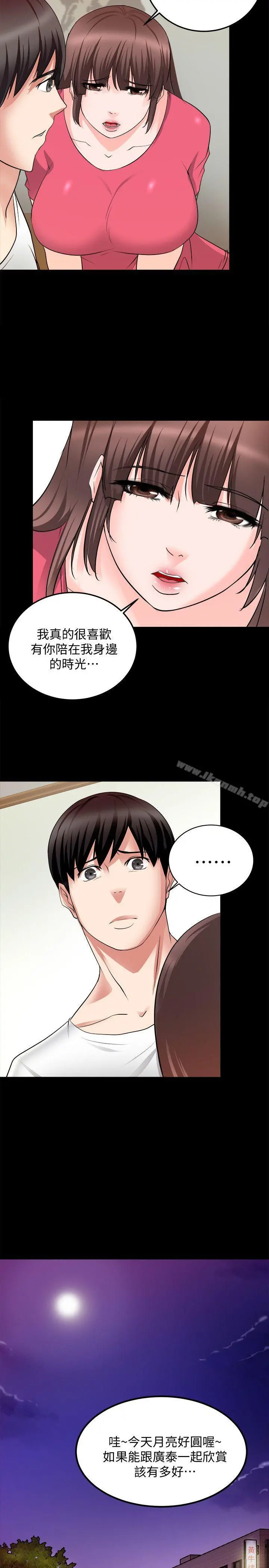 触不到的她 - 第18话 - page 17