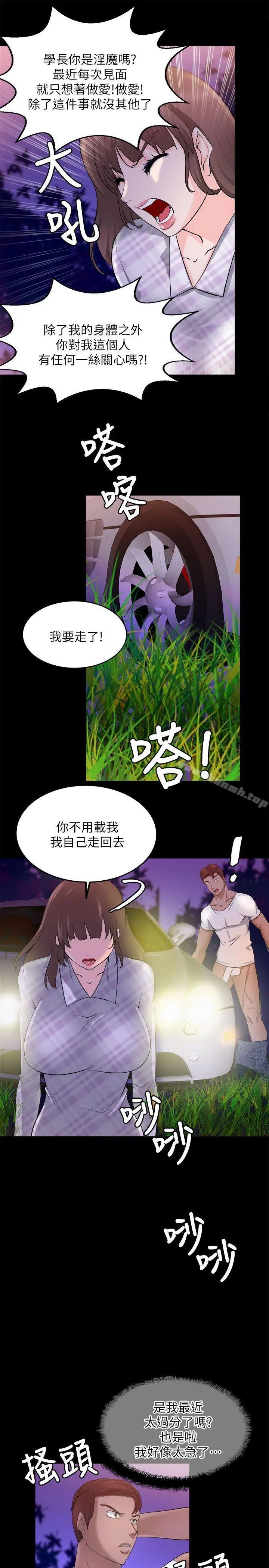 触不到的她 - 第16话 - page 24