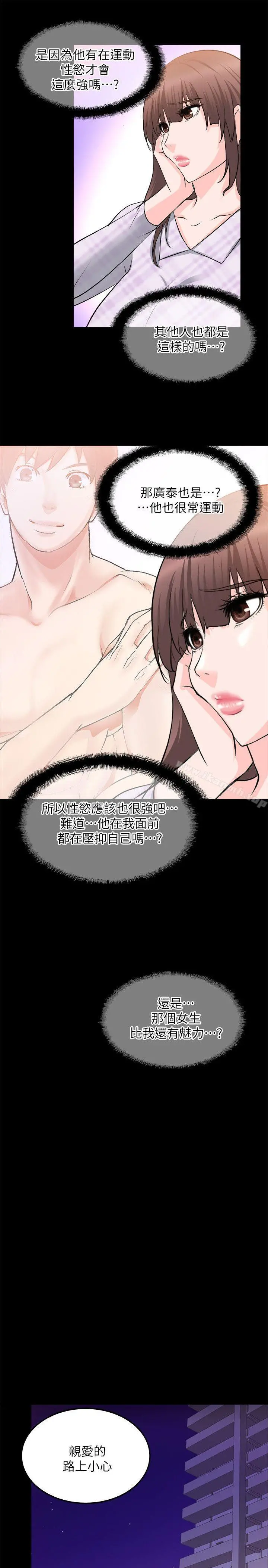 触不到的她 - 第16话 - page 27