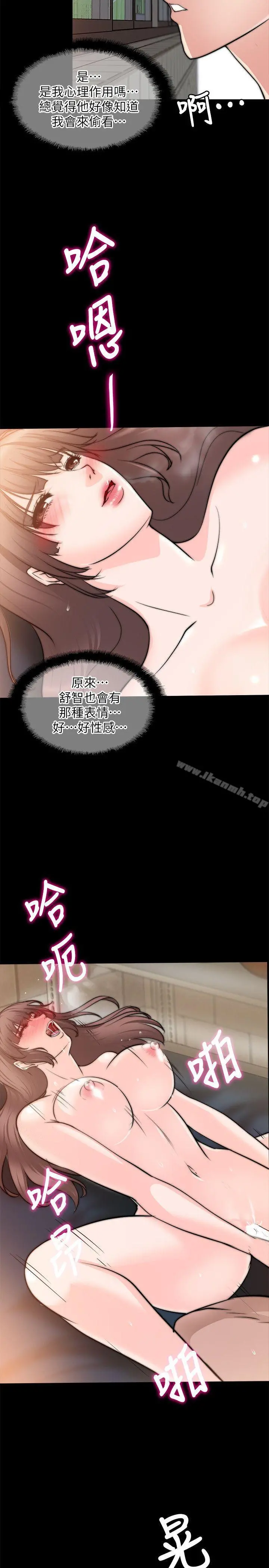 触不到的她 - 第14话 - page 23
