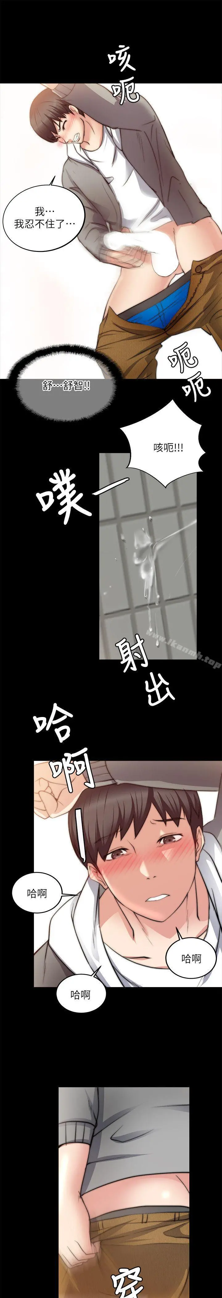 触不到的她 - 第14话 - page 28