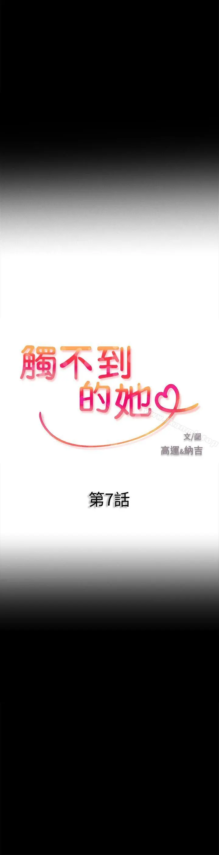 触不到的她 - 第7话 - page 2