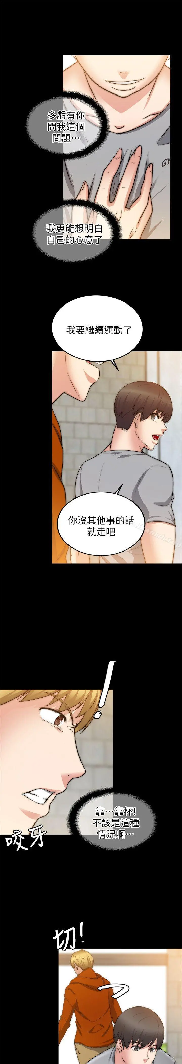 触不到的她 - 第24话 - page 7