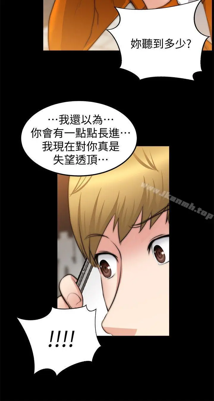 触不到的她 - 第24话 - page 9