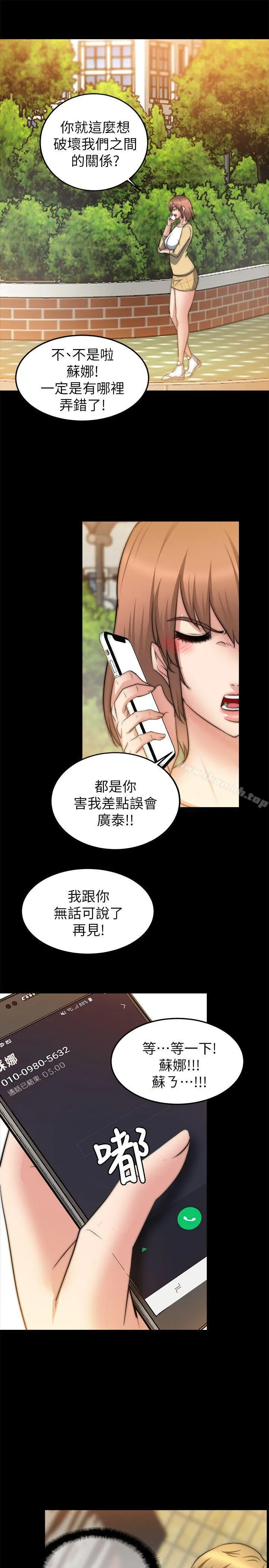 触不到的她 - 第24话 - page 10