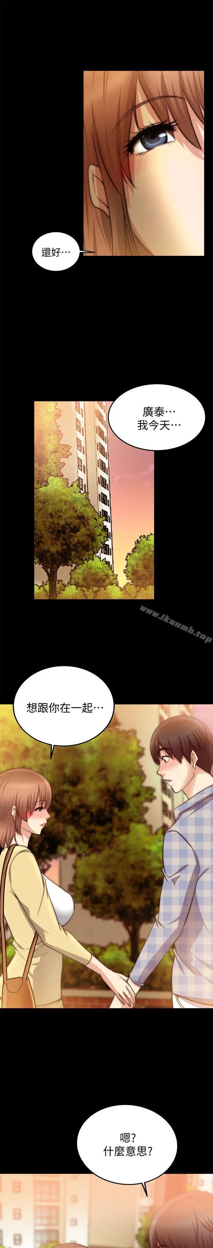 触不到的她 - 第24话 - page 16