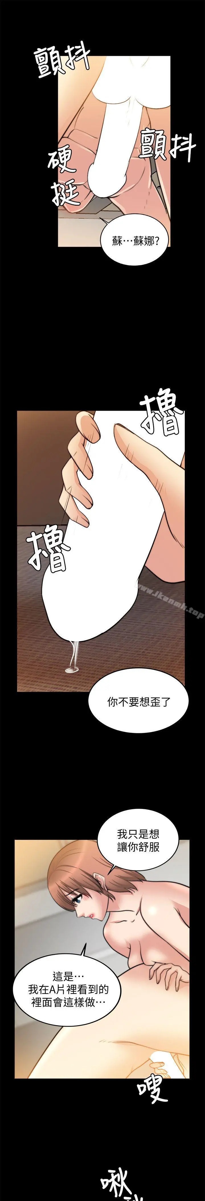 触不到的她 - 第24话 - page 28