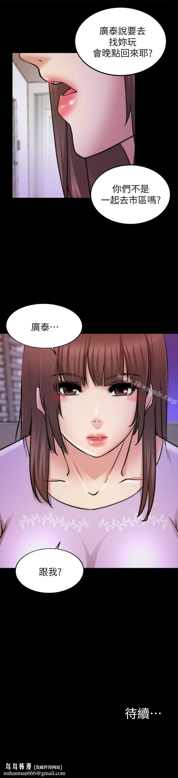 触不到的她 - 第24话 - page 31
