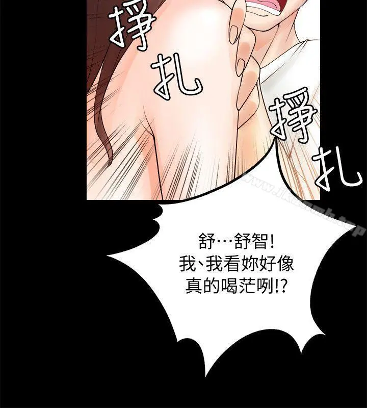 触不到的她 - 第5话 - page 4