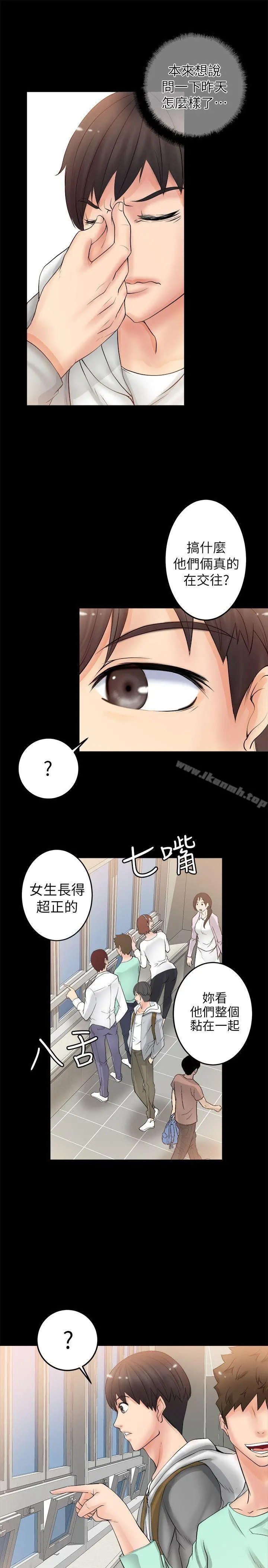 触不到的她 - 第5话 - page 15