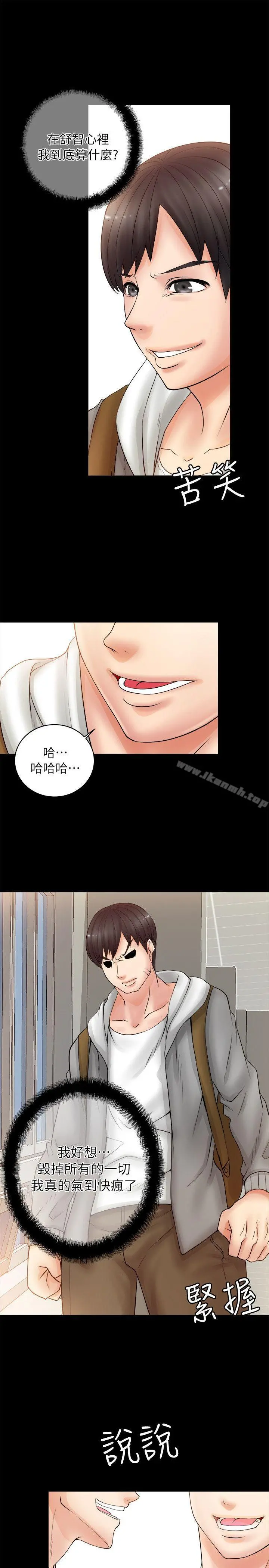 触不到的她 - 第5话 - page 21