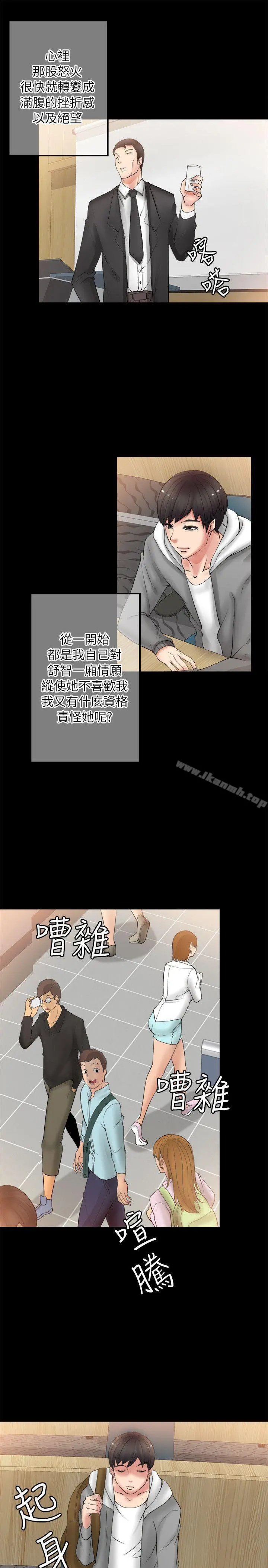 触不到的她 - 第5话 - page 27