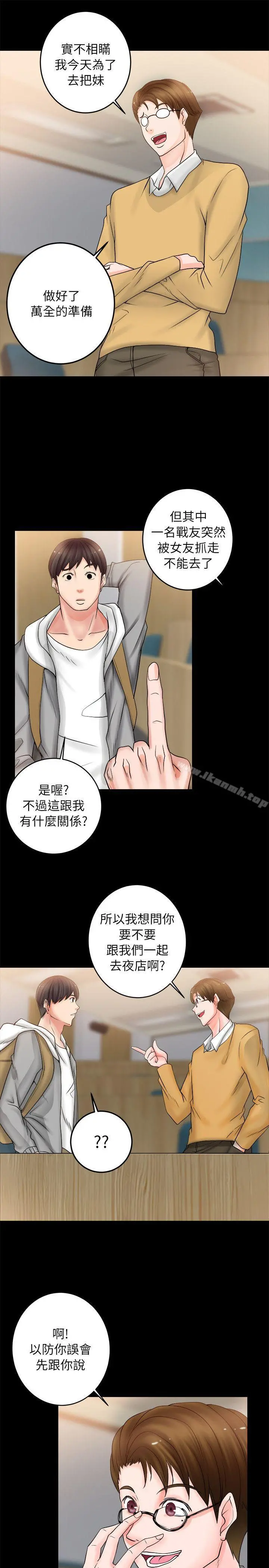 触不到的她 - 第5话 - page 33