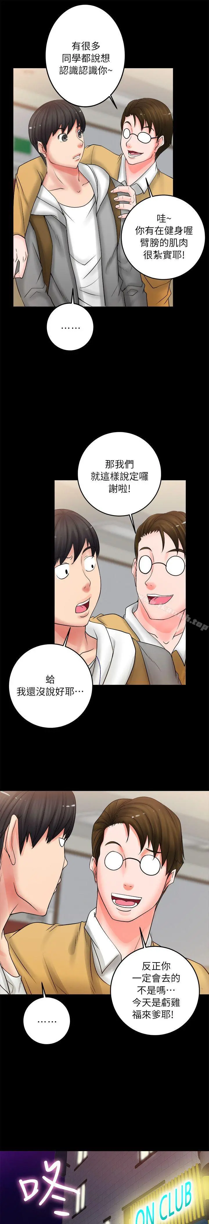 触不到的她 - 第5话 - page 35