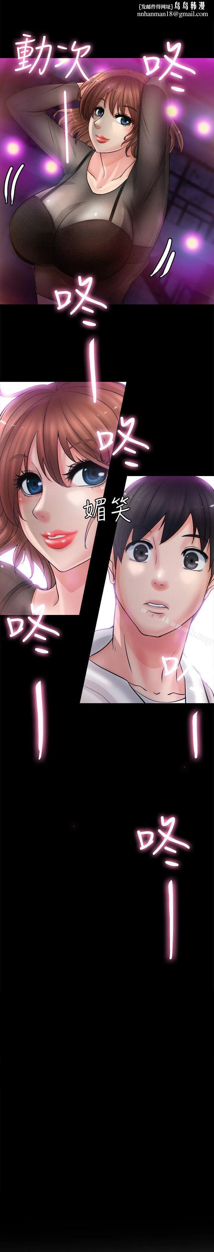 触不到的她 - 第6话 - page 1