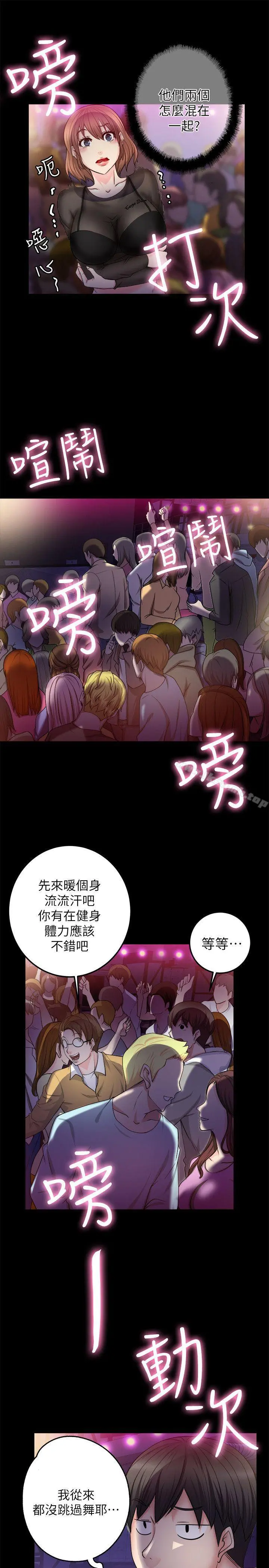 触不到的她 - 第6话 - page 7