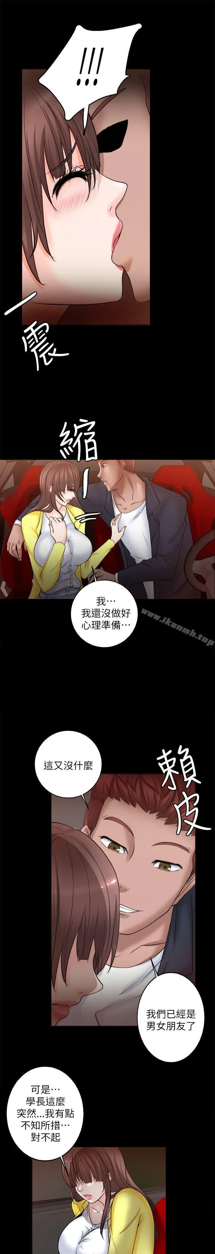 触不到的她 - 第6话 - page 31
