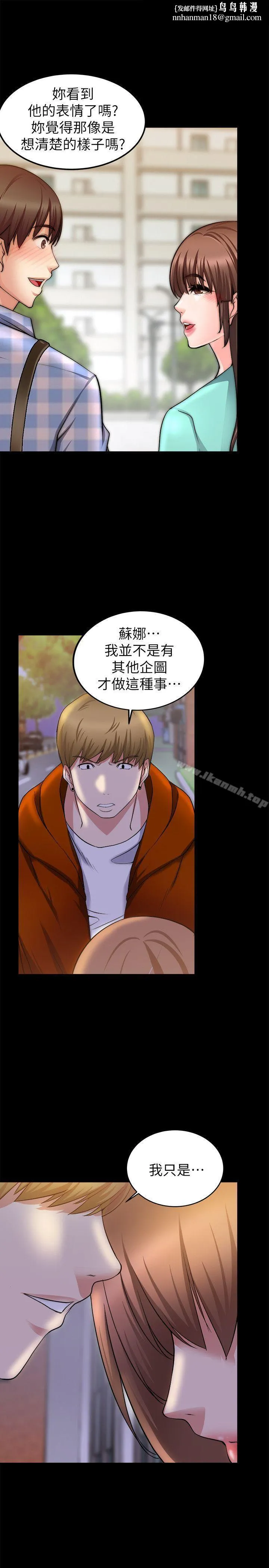 触不到的她 - 第26话 - page 1