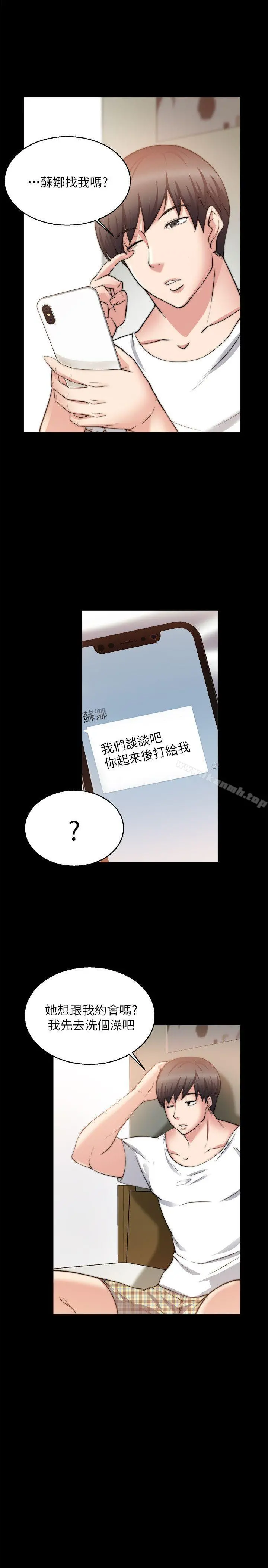 触不到的她 - 第26话 - page 5