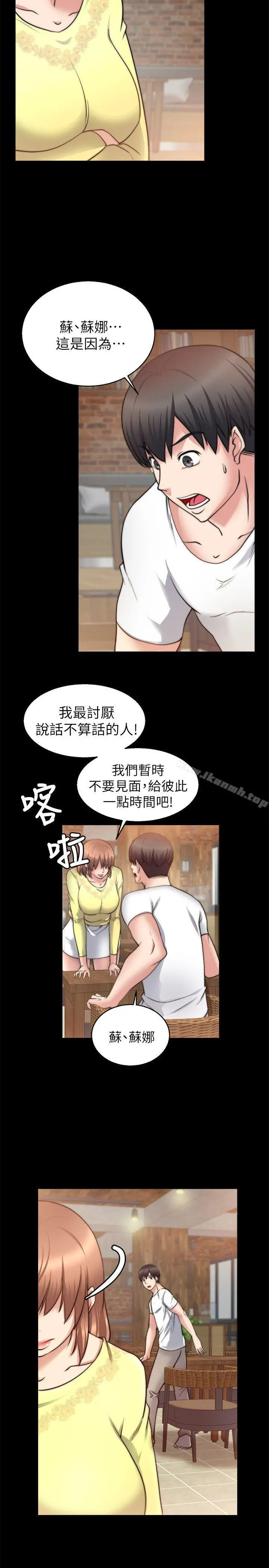 触不到的她 - 第26话 - page 11