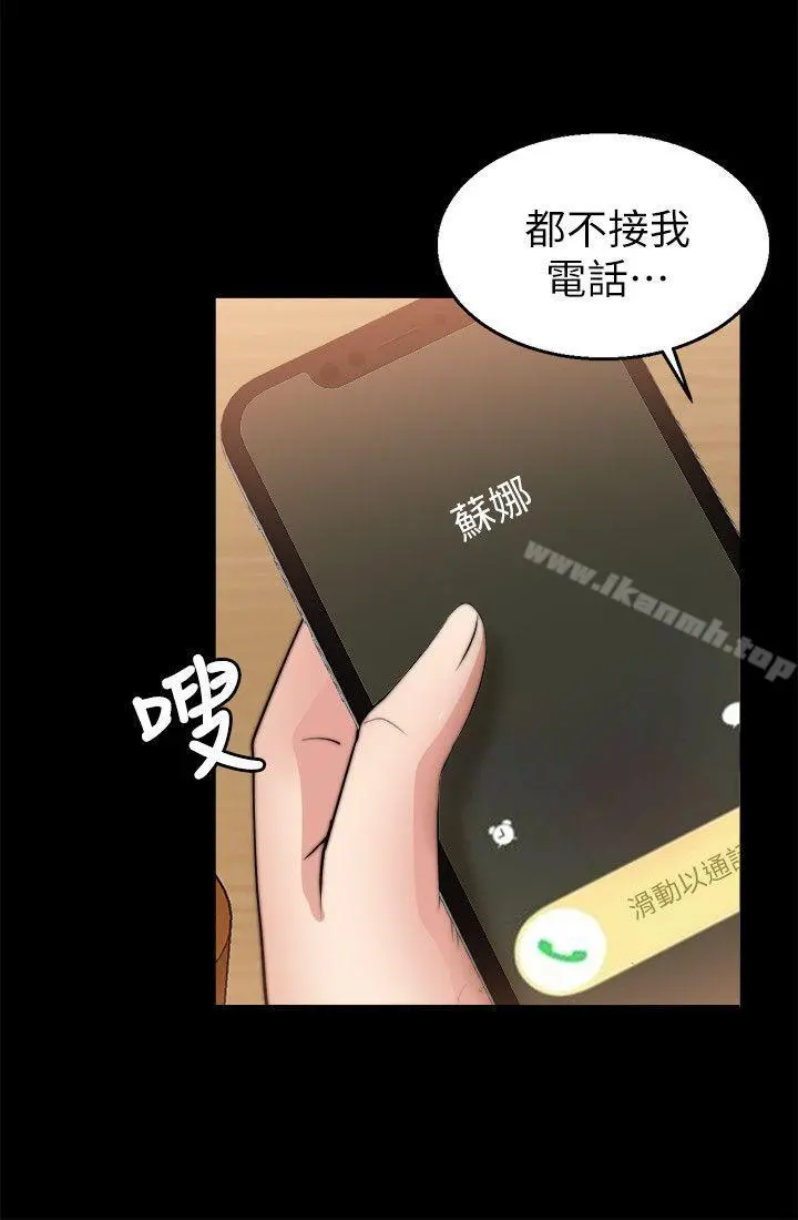 触不到的她 - 第26话 - page 15