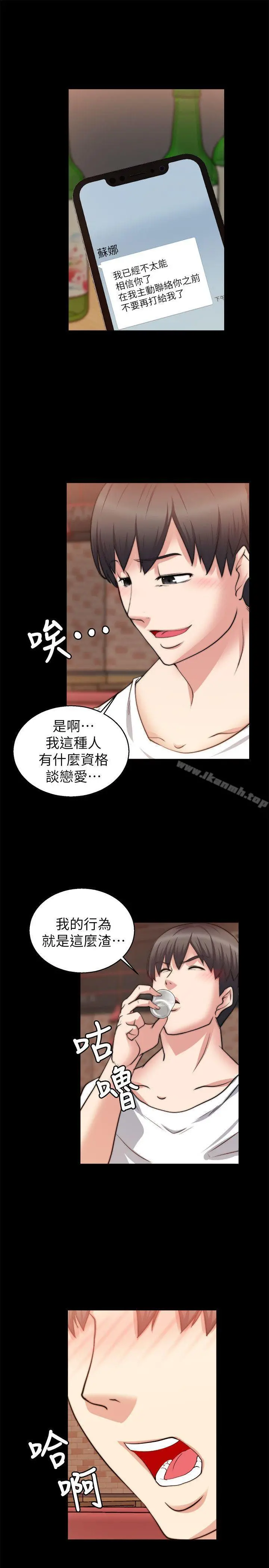 触不到的她 - 第26话 - page 16