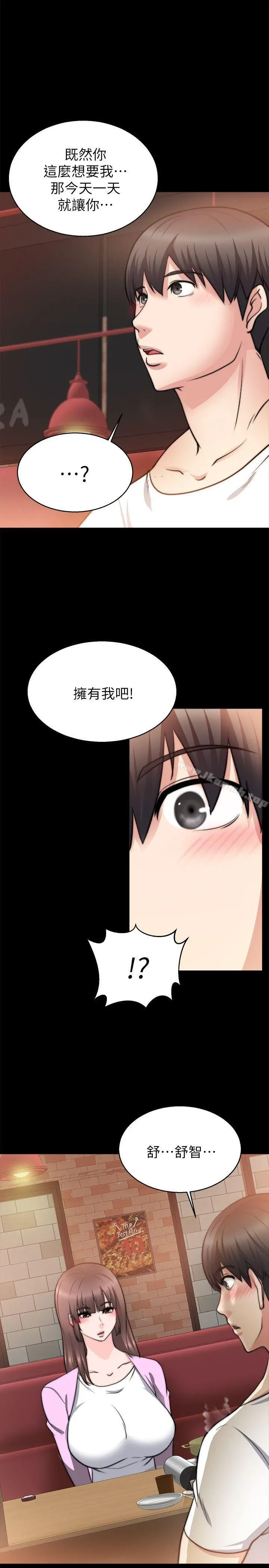 触不到的她 - 第26话 - page 27