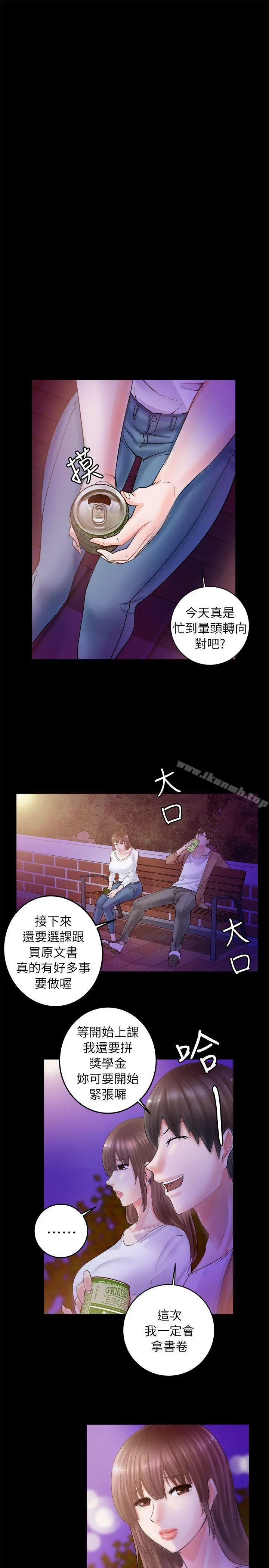触不到的她 - 第3话 - page 15