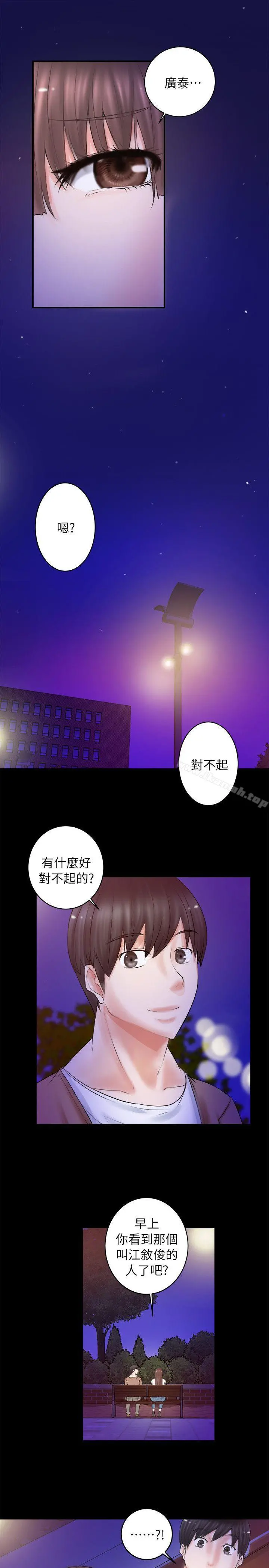 触不到的她 - 第3话 - page 17