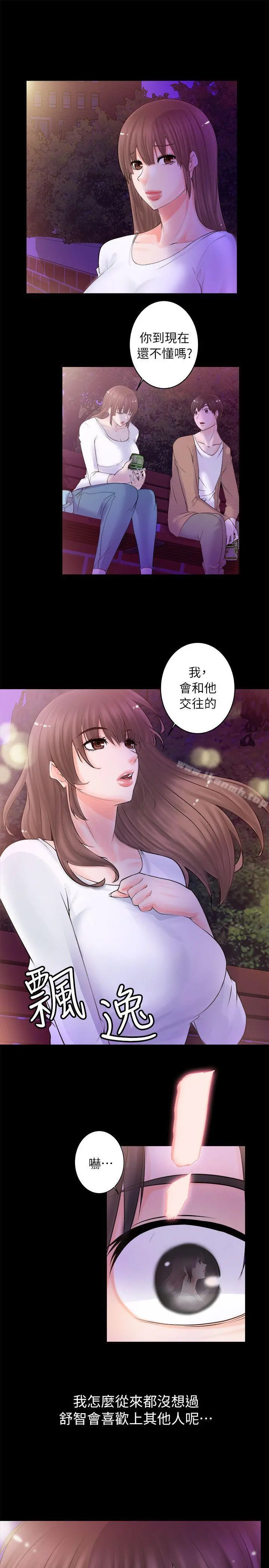 触不到的她 - 第3话 - page 19