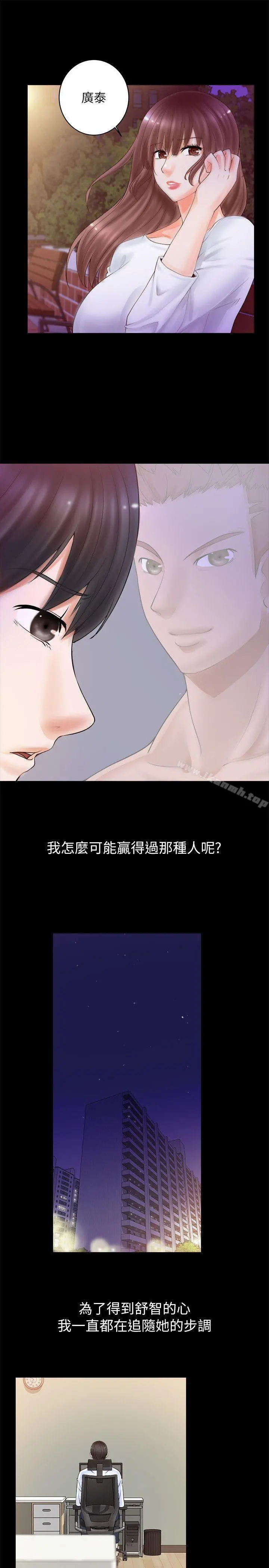 触不到的她 - 第3话 - page 21
