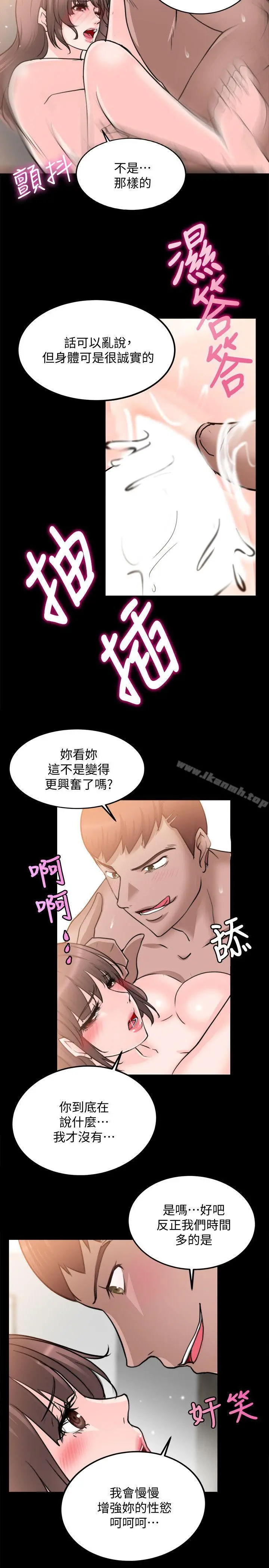 触不到的她 - 第15话 - page 17