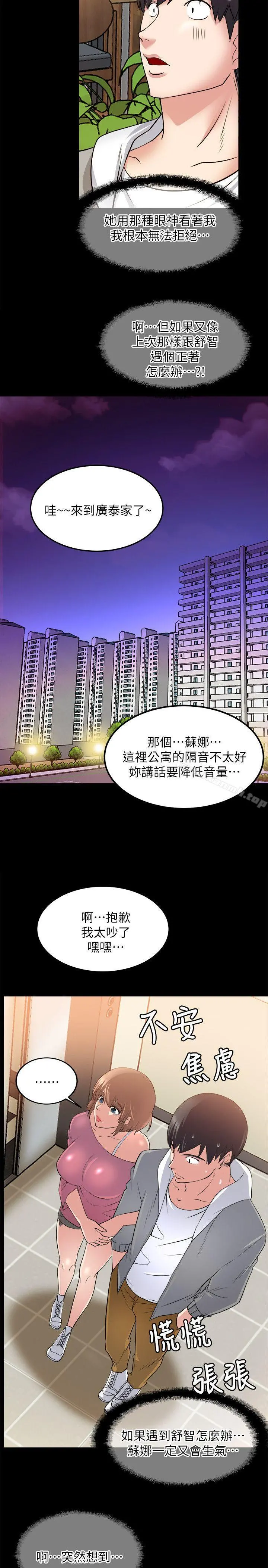 触不到的她 - 第15话 - page 23