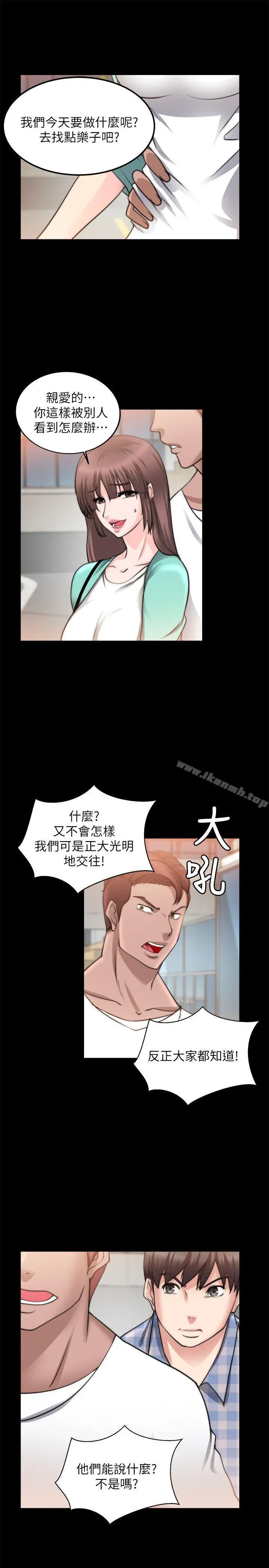 触不到的她 - 第21话 - page 7