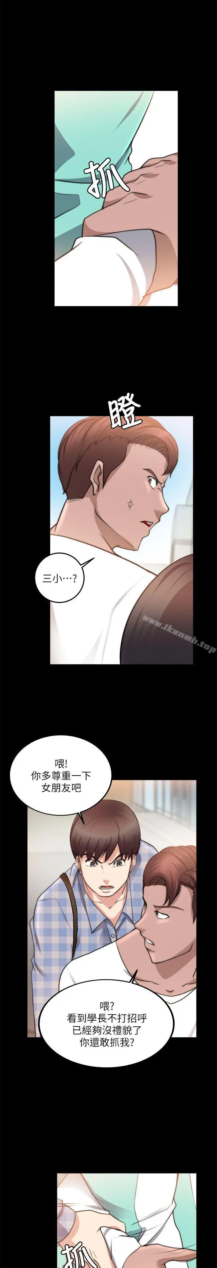 触不到的她 - 第21话 - page 8