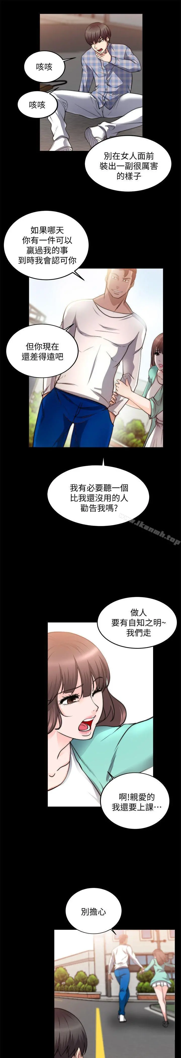 触不到的她 - 第21话 - page 13