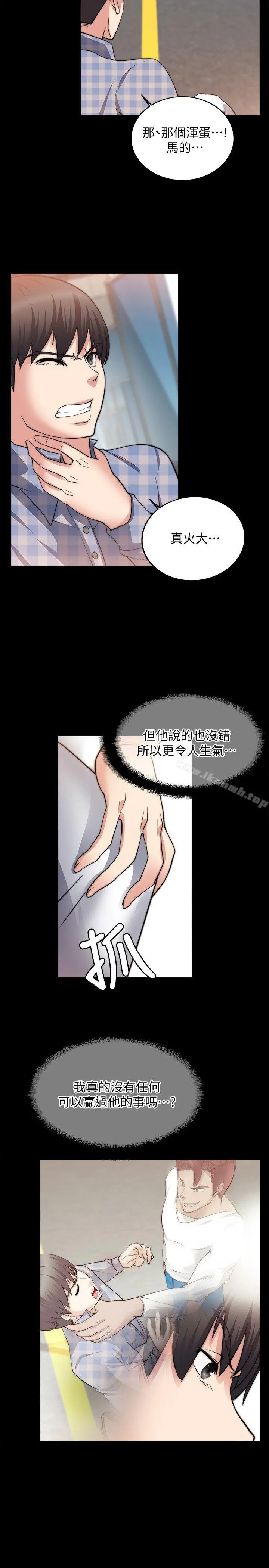 触不到的她 - 第21话 - page 14