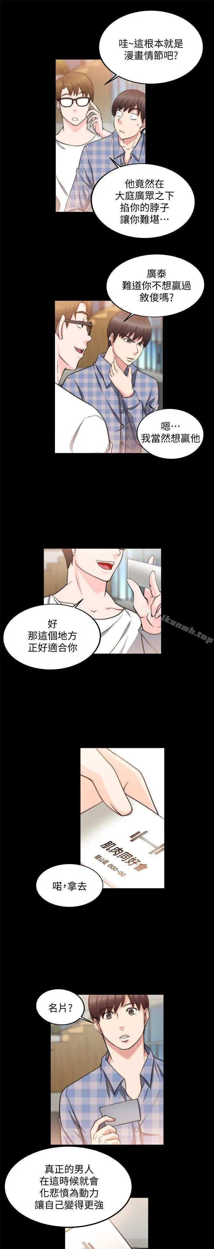 触不到的她 - 第21话 - page 16