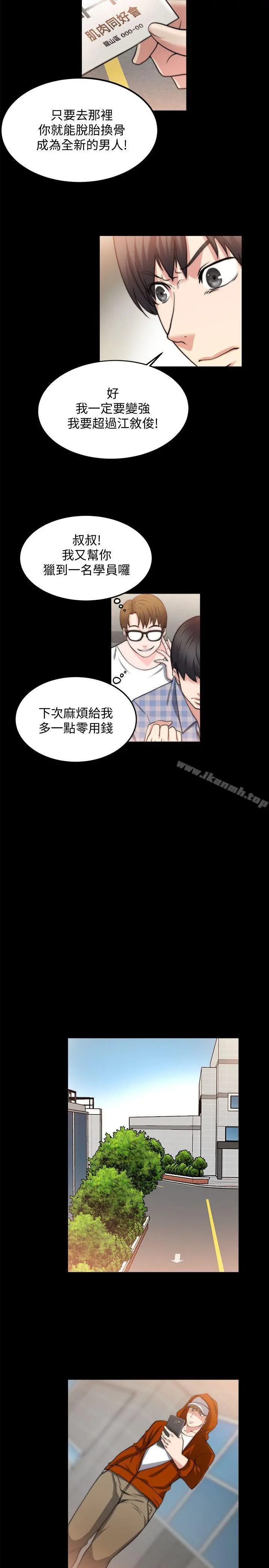 触不到的她 - 第21话 - page 17