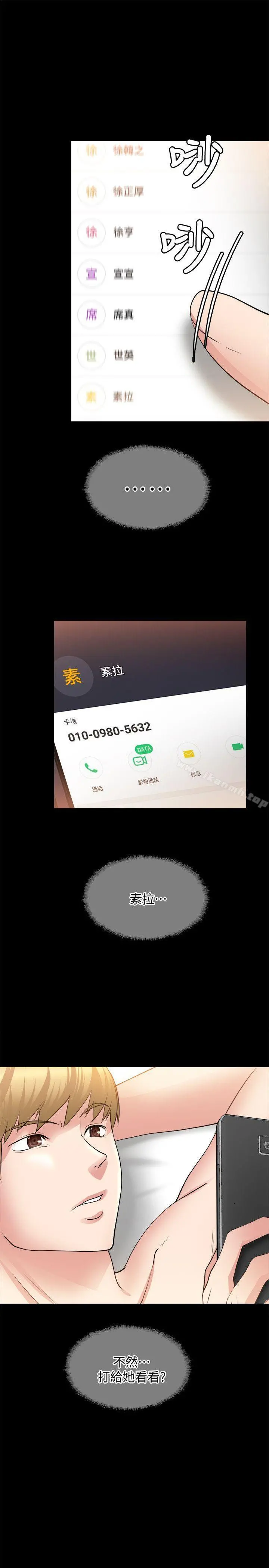 触不到的她 - 第21话 - page 28