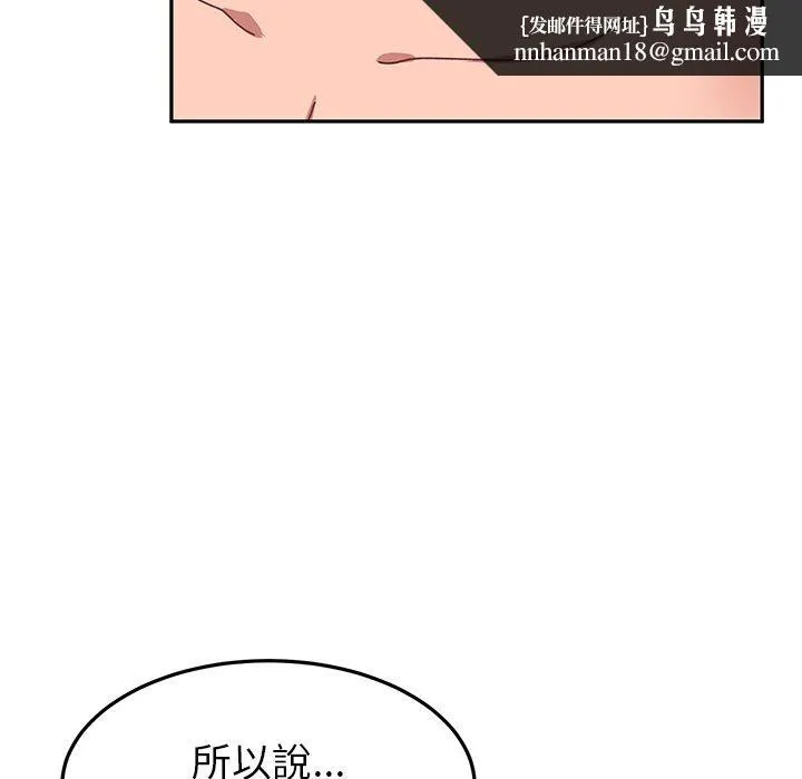 顽皮女孩敏儿 - 第25话 - page 93